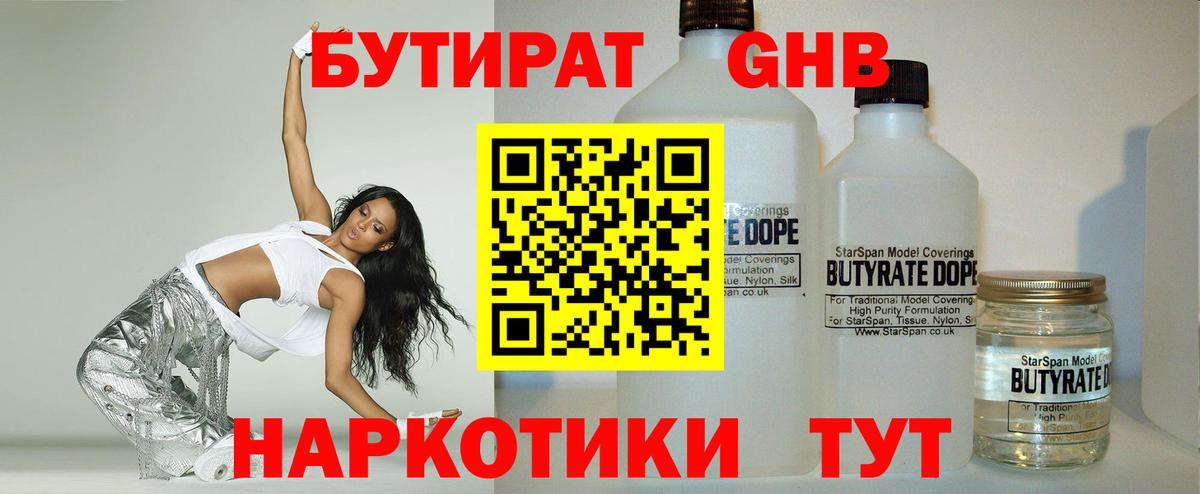 Реутов  БУТИРАТ BDO 33%  Вход с VPN 