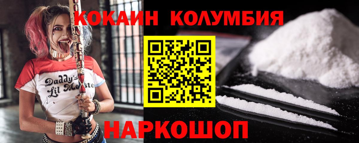 Кокаин Columbia Реутов