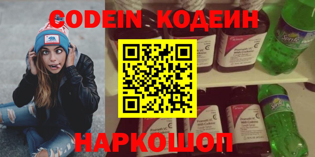 Codein Purple Drank Реутов