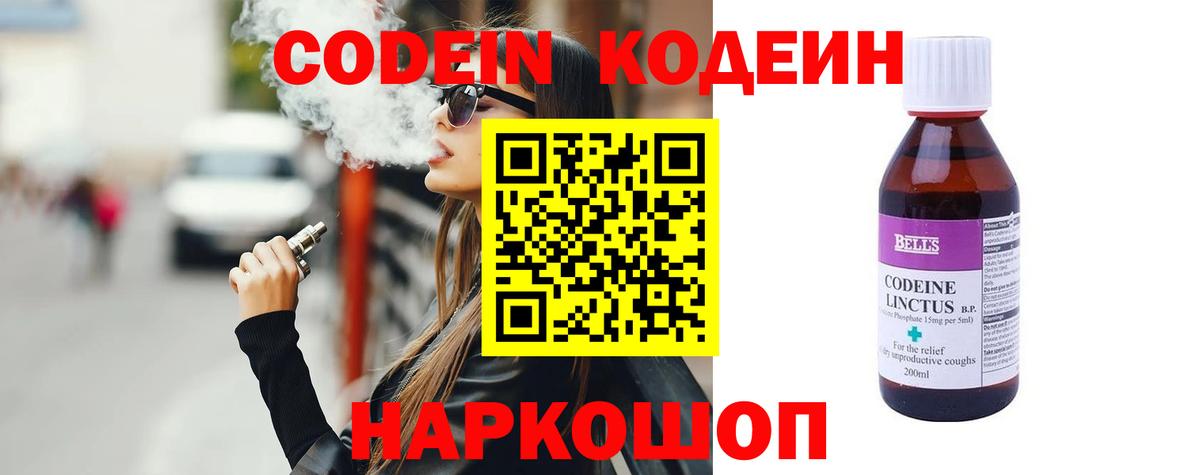 Codein Purple Drank  Вход с VPN  Реутов  Codein напиток Lean (лин) 