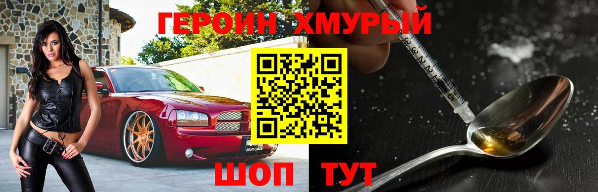Героин  Героин герыч  Вход с VPN  Реутов 