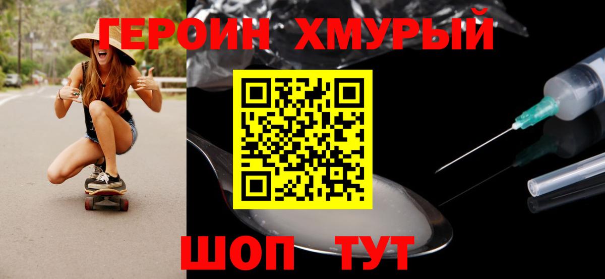 ГЕРОИН белый Реутов