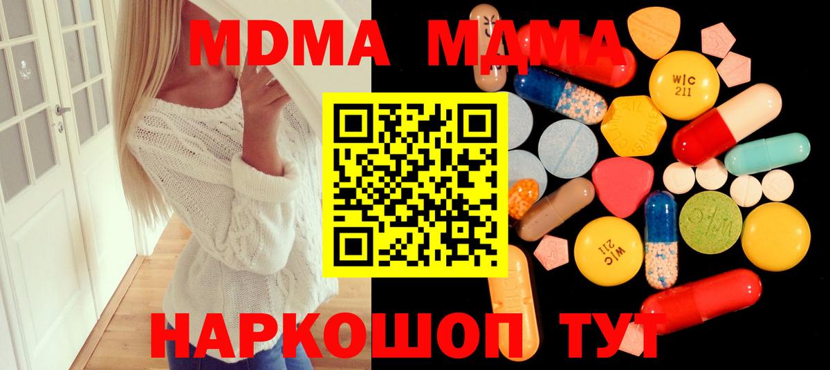 МДМА  MDMA crystal  Вход с VPN  МДМА crystal  Реутов 