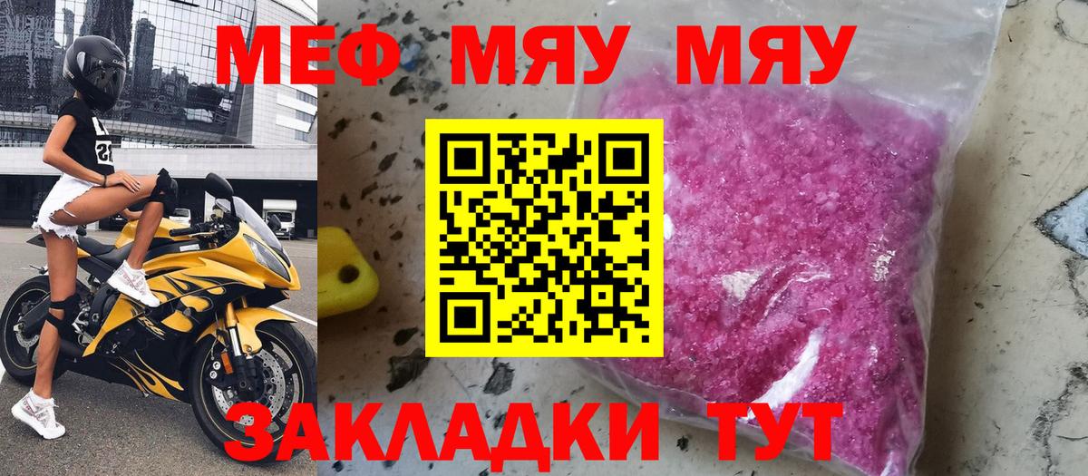 Меф мяу мяу Реутов